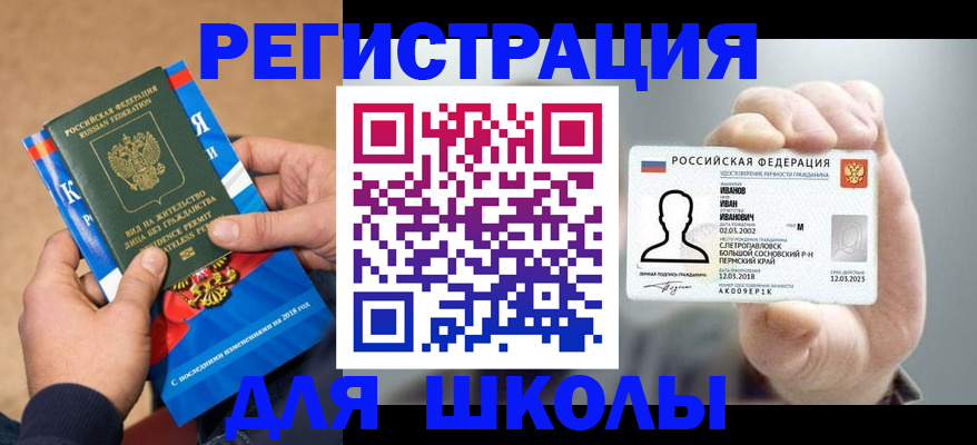 прописка в квартире в Шумихе